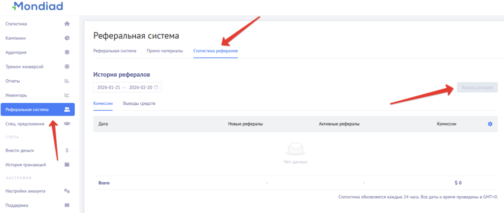 Вывод заработка с рефералов
