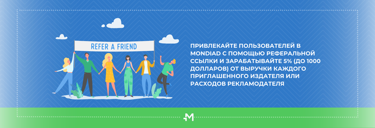 Реферальная система