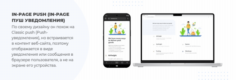 In-page push — подробный гайд: как работает формат, какие вертикали заходят, кейсы, креативы и советы по запуску.