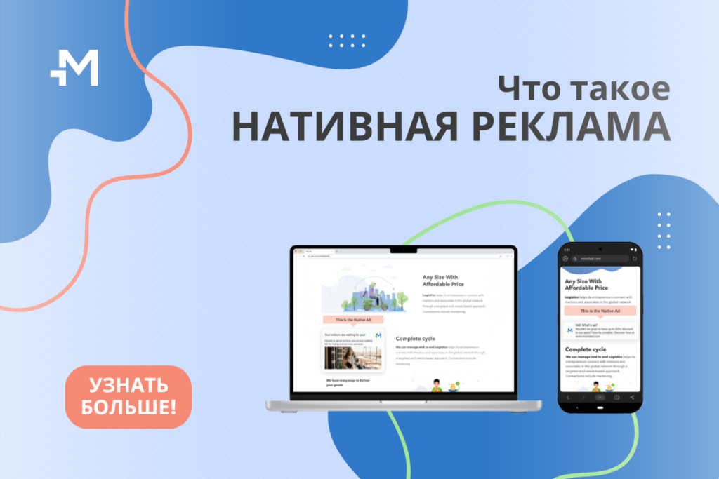 Что такое нативная реклама: простыми словами рассказываем главное о формате